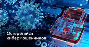 Памятка информационных преступлений